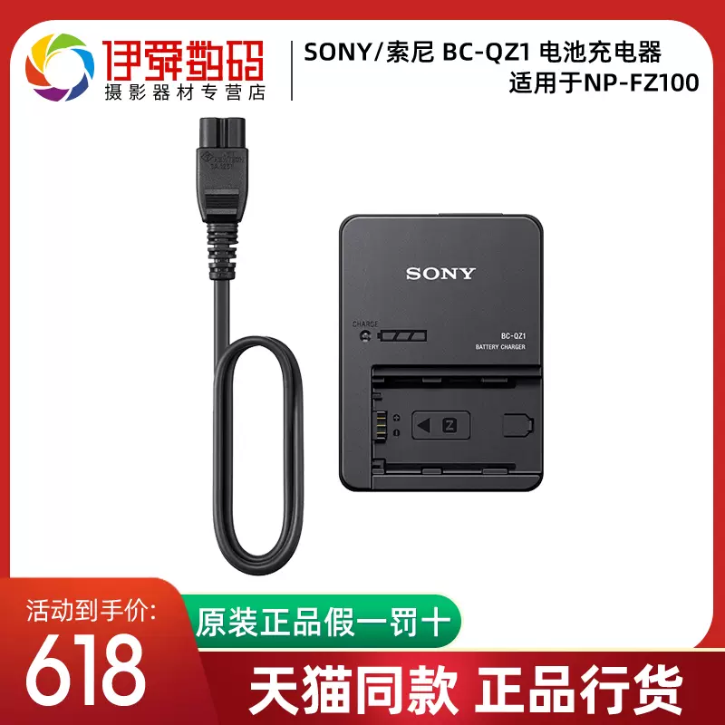 Sony/索尼BC-QZ1 電池充電器適用於NP-FZ100 快速充電-Taobao