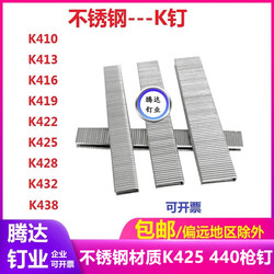 Stainless Steel Pneumatic Staples U-Shaped Door Staples K Staples 410K413K416K419K425K432K440K
