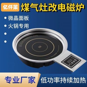 
Embedded hot pot induction cooker flat wire-controlled round 28/328 desktop gas-modified induction cooker for hot pot restaurants 8