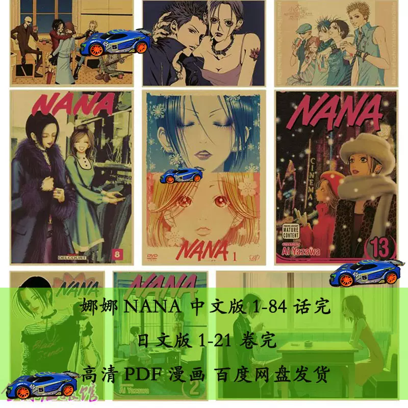 NANA娜娜1-84话+番外漫画设计电子版素材PDF字画全套收藏中文+日-Taobao