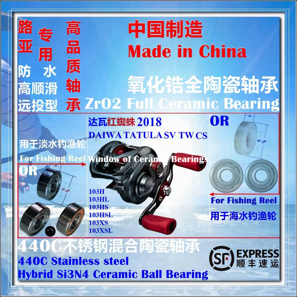 18红蜘蛛|DAIWA TATULA SV TW CS 103 Bearing远投陶瓷轴承P2/P4-Taobao