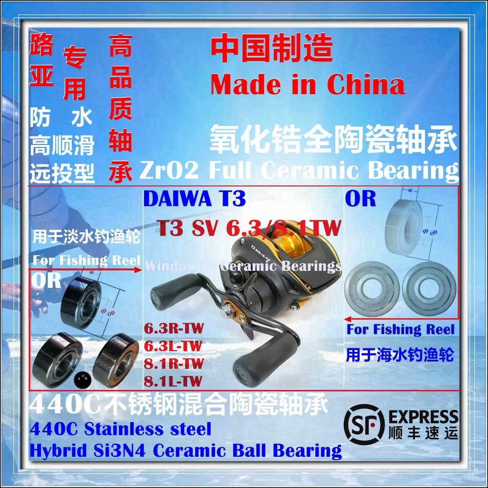 达瓦T3 SV TW|DAIWA T3 SV TW 6.3/8.1 Bearing远投陶瓷轴承P2/P4-Taobao