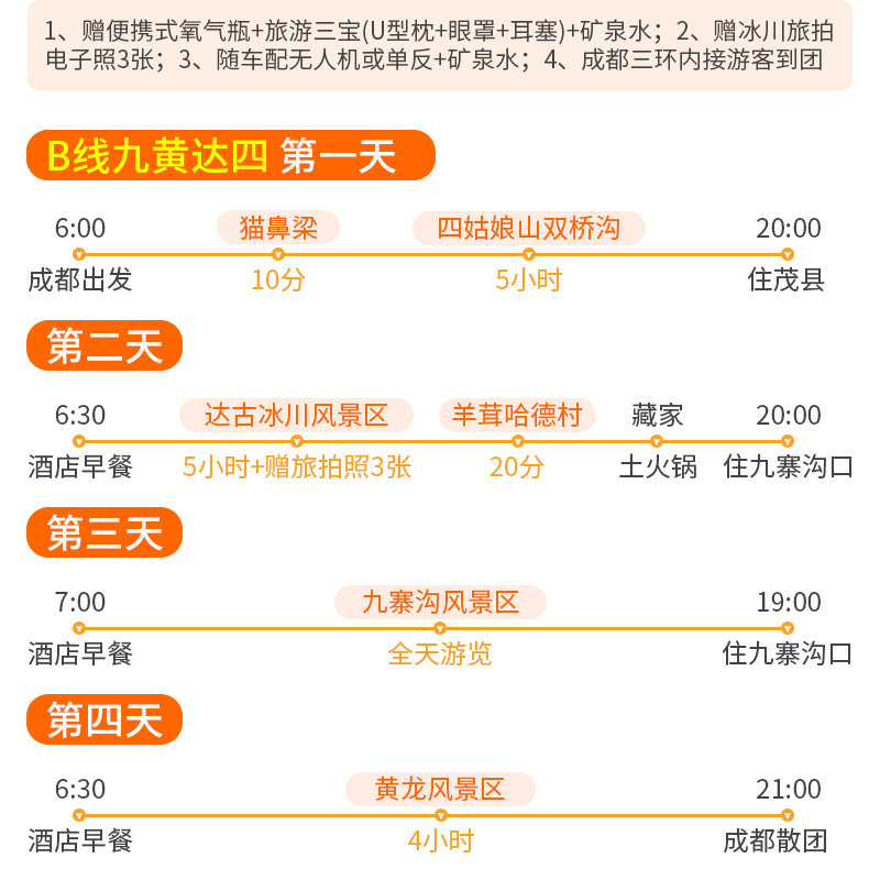 九寨沟4日游毕棚沟四姑娘山达古冰川都江堰三星堆纯玩旅游跟团