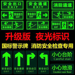 Fire Safety Signs, Fluorescent Safety Exit Floor Stickers, Luminous Emergency Passage Stair Wall Stickers, Self-Luminous Safety Caution Signs, Slippery Floor Warning Stickers, Evacuation Exit Landmark Signs