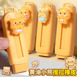 Push-Pull Eraser Butter Bear Cartoon Student High-Looking Creative Push-Pull Telescopic Eraser Cute and Convenient Practical Student-Specific Eraser Without Leaving Traces Kindergarten First Grade Push-Type Stationery