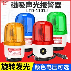 Magnetic Rotating Warning Light Ltd-1101J Sound and Light Alarm 220V Ceiling-Mounted Vehicle Strobe Light 380V Strobe