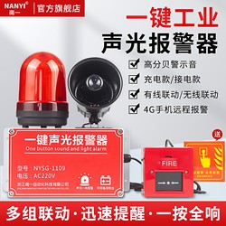One-Button Alarm 4g Wireless Long-Distance Linkage Speaker Factory Alarm Flashing Light Manual Sound and Light Alarm