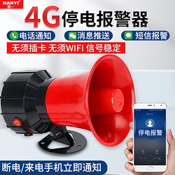 4g Power Outage Mobile Phone Alert Phase Failure Power Outage Alarm 220V Auxiliary Power Outage Alarm 380V Three-Phase Speaker