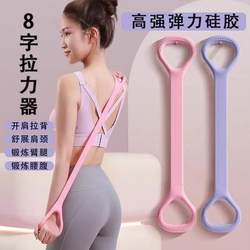 Resistance Band for Women, Back and Shoulder Training, Home Strength Training, Squat Aid, Yoga Stretch Band, Back Elastic Rope, Figure 8
