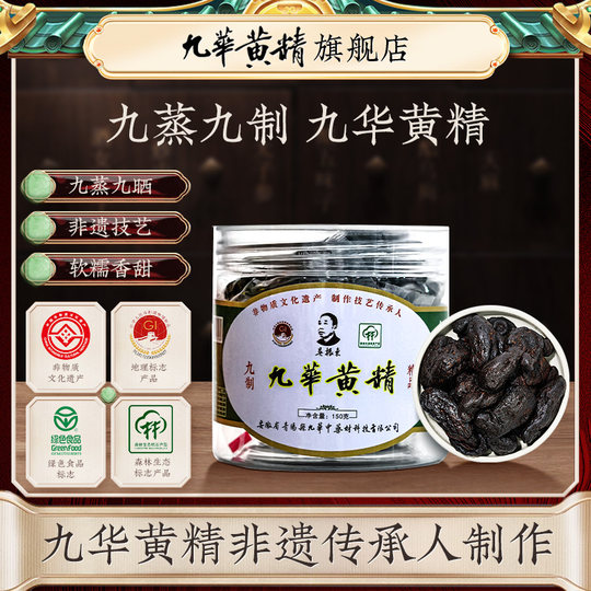 呉振東九華黄京漢方薬 150g