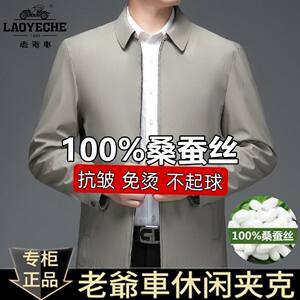 
New mulberry silk texture high-end middle-aged men's high-end jacket jacket middle-aged and elderly dad's jacket top clothes