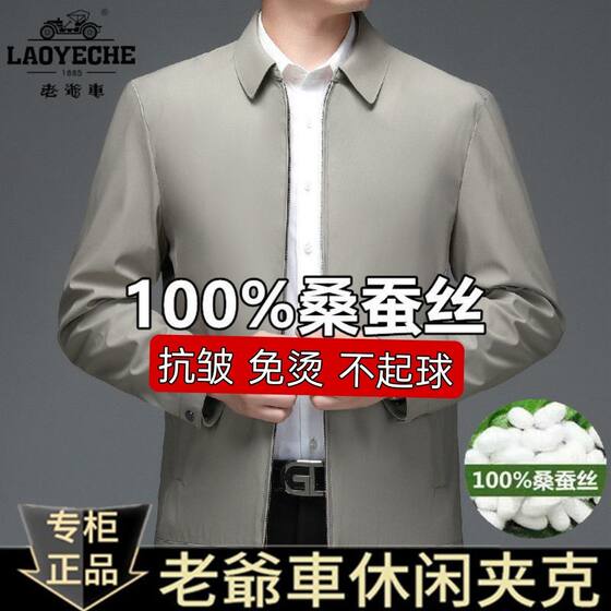 
New mulberry silk texture high-end middle-aged men's high-end jacket jacket middle-aged and elderly dad's jacket top clothes