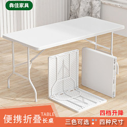 Folding Table, Outdoor Portable Plastic Table, Simple Rectangular Study Table and Chairs, Long Table for Setting up Stalls, Home Dining Table