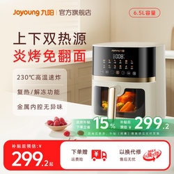 Joyoung Air Fryer for Home Use, New Model with Large Capacity, Visible Without Flipping, Multifunctional Electric Oven Cooking Machine