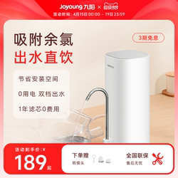 Joyoung Water Purifier for Home Use, Direct Drinking, Ultrafiltration, Kitchen Faucet Water Purifier, Tap Water Filter, Filter Cartridge Rc130