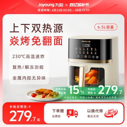 Joyoung Air Fryer, New Model for Home Use, Large Capacity, Visible, No Need to Turn Food, Multifunctional Electric Oven Cooking Machine