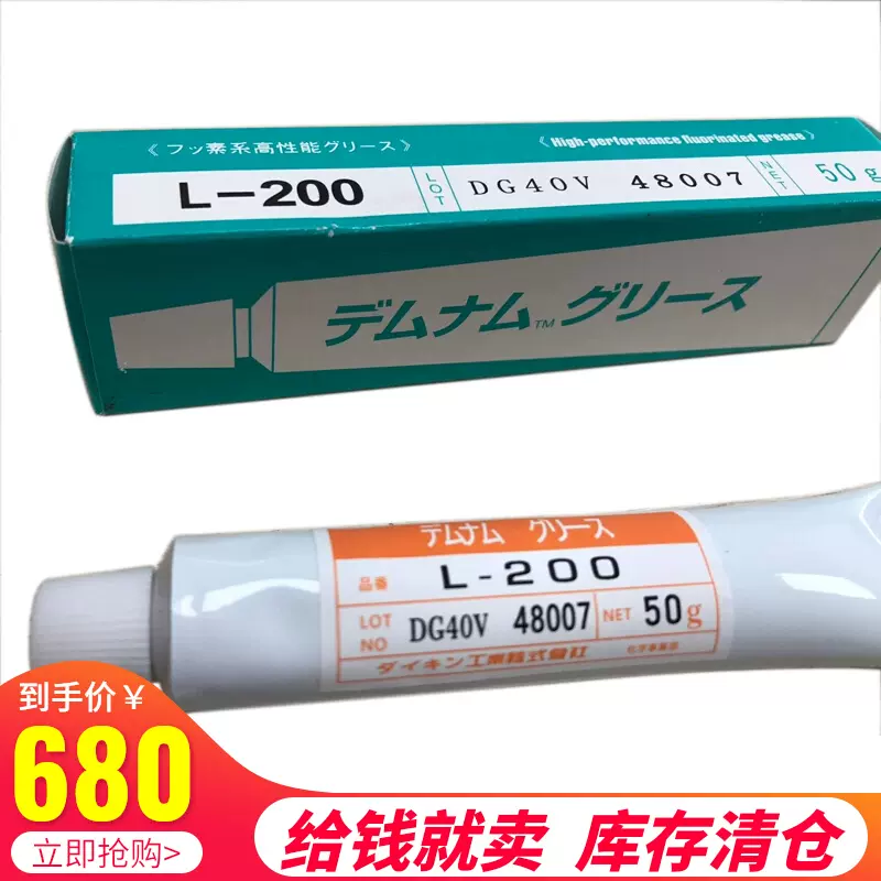 日本大金DAIKIN L-200 DG40V全氟聚醚高温回回流焊机射嘴润滑油脂 - Taobao