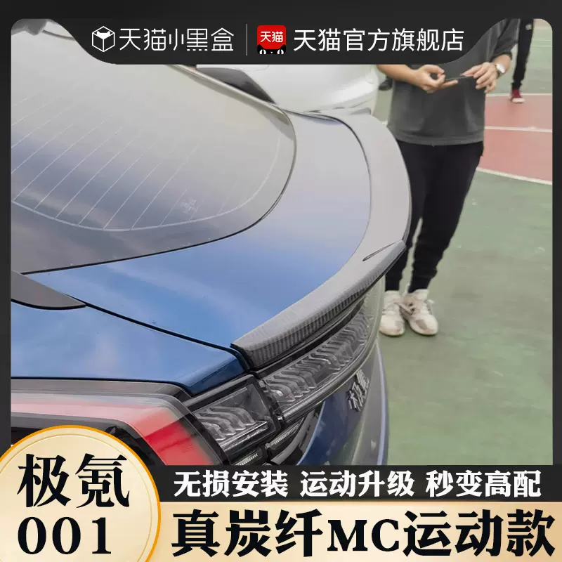 适用于极氪001尾翼mc运动款ABS免打孔炭纤顶翼专用汽车外观改装件