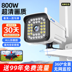 Wireless Camera Wifi Mobile Phone Remote Outdoor Monitor High-Definition Night Vision Home Waterproof 4g Outdoor Monitoring