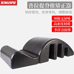 Arc Pilates Spine Corrector Scoliosis Correction Shoulder and Neck Opening Back Lumbar Spine Relief Training Fitness Yoga Equipment