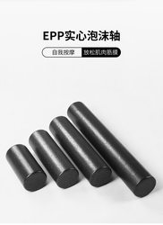Solid Smooth Foam Roller Epp Yoga Column Rehabilitation Training Back Roller 90cm Sports Professional Men's Fitness Roller