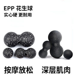 Small Peanut Ball Fascia Ball Foot Sole Muscle Relaxation Massage Ball Large Waist and Back Fitness Meridian Neck Membrane Ball