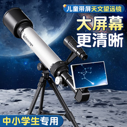 Astronomical Telescope, Professional-Grade High-Power High-Definition Star Finder for Primary and Secondary School Students, Entry-Level Stargazing Gift for Birthdays