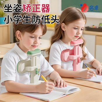 Sitting posture corrector for primary school students to prevent bowing, desktop style