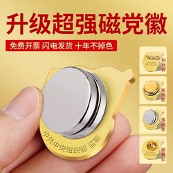 Party Member Badge Strong Magnetic Pin 2025 Genuine Standard Type New Version Butterfly Clasp Thickened Large Magnetic Buckle Strong Magnetic Attraction Double-Sided Large Magnet Badge High-End Non-Fading Party Emblem