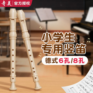 
Qimei Recorder Special for primary school students, six-hole eight-hole treble recorder for adults and beginners, 6-hole 8-hole flute instrument