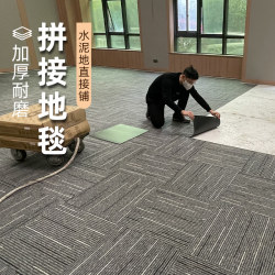 Office Carpet Splicing Floor Mats Are Directly Laid on Cement Floors to Cover the Entire Area for Commercial Use in Large Living Rooms and Bedrooms