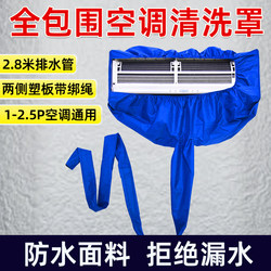 Air Conditioner Cleaning Cover Water Collection Cover Universal New Model Wall-Mounted Indoor Unit Water Collection Bag Household Professional Cleaning Complete Set of Tools