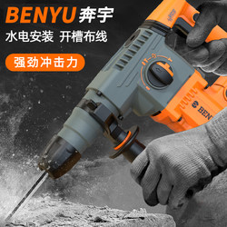 Benyu Heavy-Duty High-Power Electric Hammer Concrete Industrial Impact Drill Three-Purpose Square Handle Plug-In Electric Pickaxe Power Tool