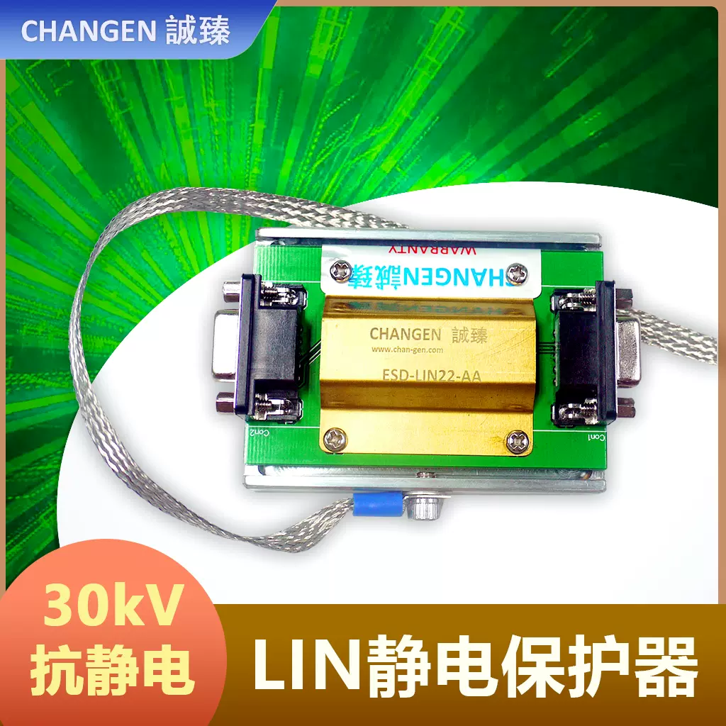 CHANGEN誠臻LIN静电保护器抵抗静电电压30kV ESD-LIN22-AA-Taobao Singapore