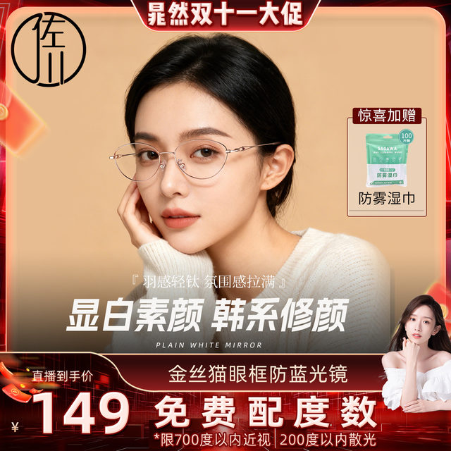 Sagawa gold cat eye frame anti-blue light glasses for women without makeup, myopia frames can be equipped with prescription