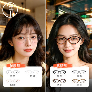 
[Free Prescription] Sagawa fashionable cat eye frame anti-blue light glasses for women without makeup, myopia glasses frames for men