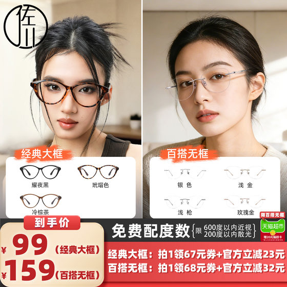 [All Girls’ Wardrobe Live Room] Sagawa Fashion Cat Eye Frame Anti-Blue Light Glasses for Men and Women Myopia Glasses