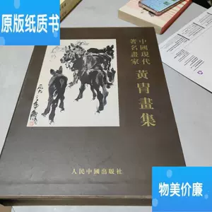 黄胄的画- Top 1000件黄胄的画- 2024年4月更新- Taobao