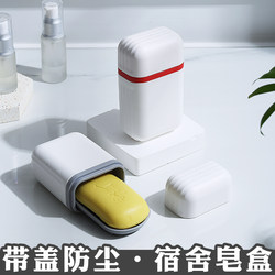 Travel Portable Soap Box, Sealed and Leak-Proof, Business Trip Soap Box, Student Dormitory Dust-Proof Soap Holder with Lid, Face Wash Soap Box