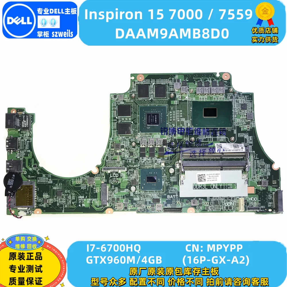 DELL戴爾Inspiron 7000 7559主板I7-6700HQ MPYPP DAAM9AMB8D0