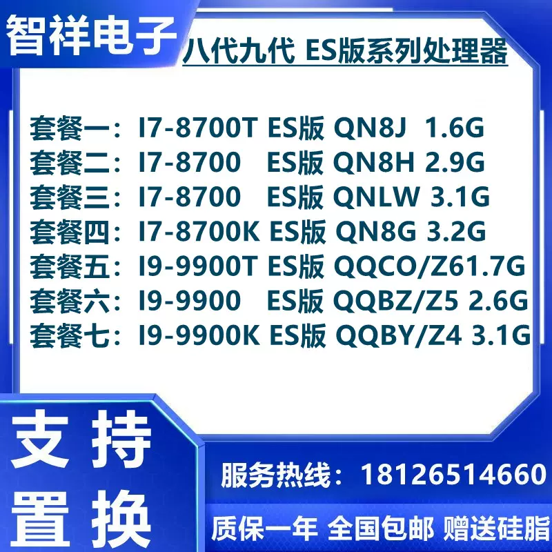 I7 8700T I9 9900 QN8J QQC0 QQZ5 QN8G QQBY QN8H QNLW QQZ6 CPU-Taobao