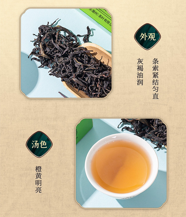 潮州鳳凰単叢茶 芝蘭香 14g - 中国茶