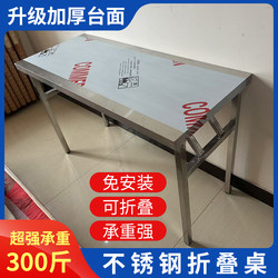 Stainless Steel Folding Table for Home and Commercial Use, Outdoor Barbecue Table, Portable Writing and Study Table for Night Market Stalls