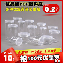 10 Free Shipping Transparent Food-Grade Plastic Bottles, Sealed Jars for Biscuits and Snacks, Packaging for Panax Notoginseng Powder, Round Candy Bottles