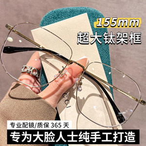 
Special 155MM titanium frame gold-rimmed glasses for big faces for men and women with myopia can be equipped with large-frame frames for small eyes and small eyes.