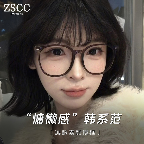 
Korean version of ultra-light large-frame glasses for women with myopia can be matched with a degree of bare face artifact big face thick frame showing small eyes glasses