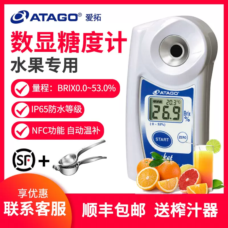 atago日本爱拓pal-1/2高精度糖度计手持式甜度计测试仪水果测糖仪 - Taobao