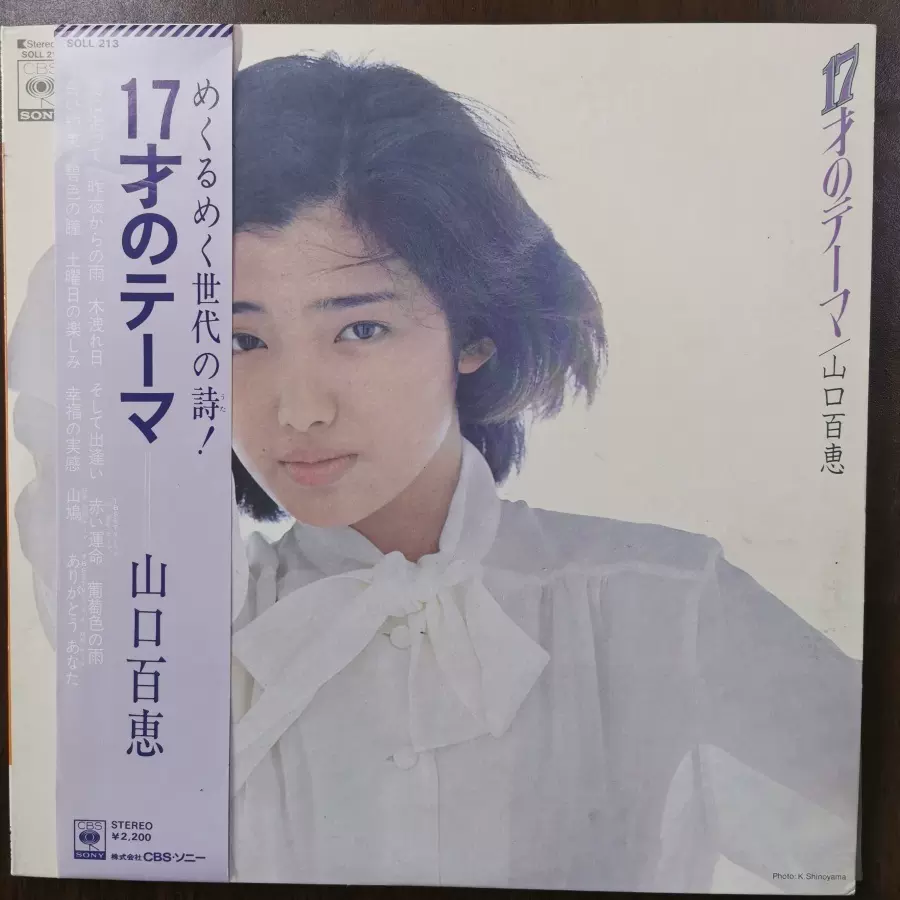 山口百恵– 17才のテーマ日版黑胶唱片LP-Taobao