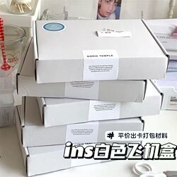 White Airplane Box Express Packaging Box ins Rectangular Corrugated Cardboard Box for Card Packaging