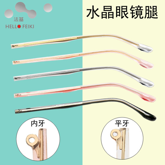 9316 clear crystal glasses legs and feet pair replacement unisex frame repair single tooth flat tooth inner tooth accessories